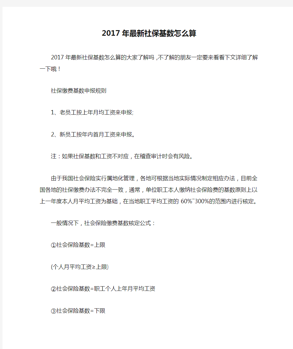 2017年最新社保基数怎么算