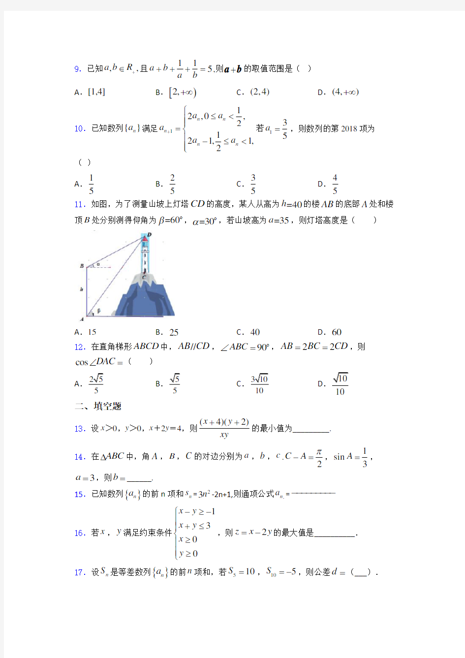 【好题】高三数学上期末试卷含答案