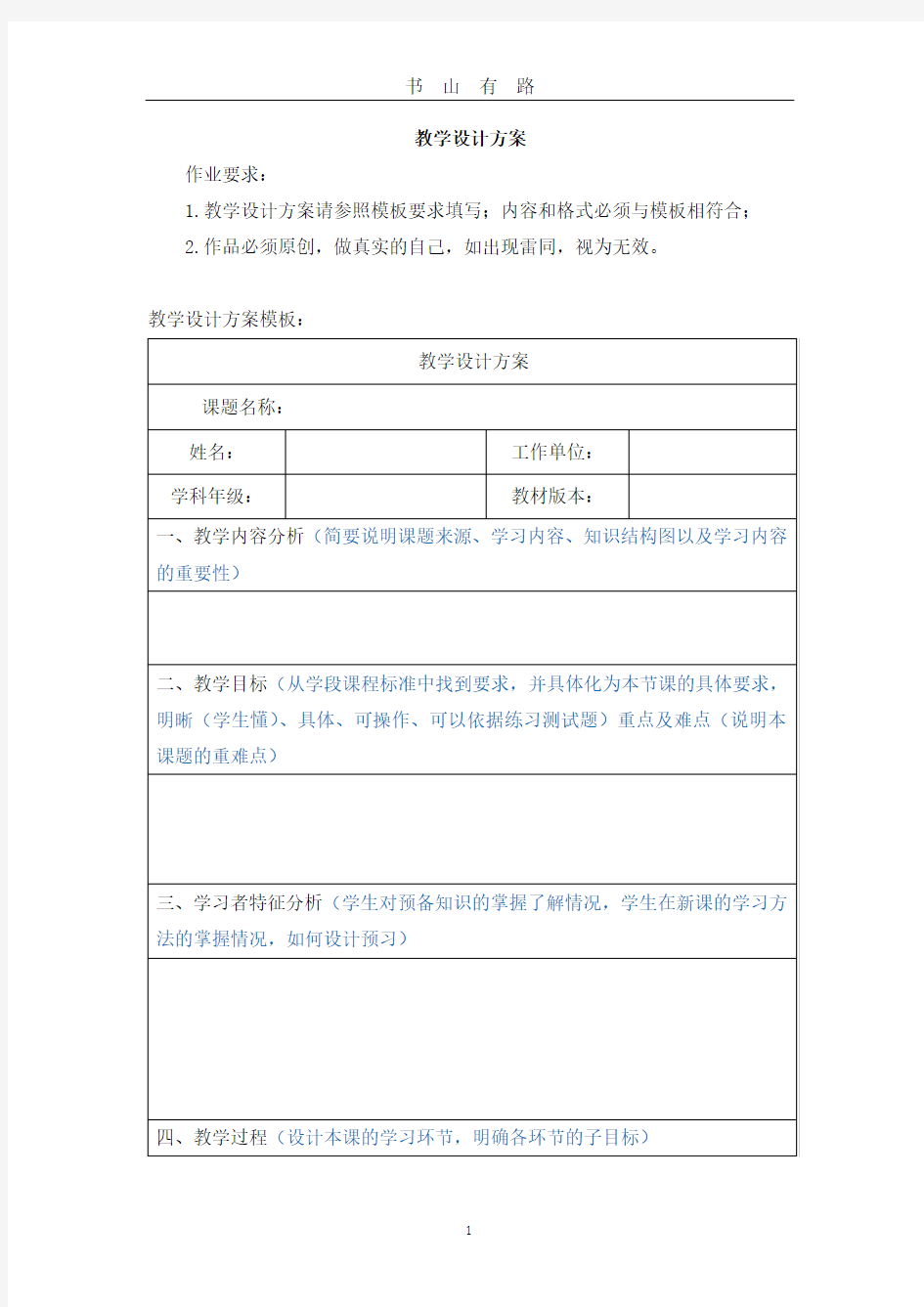 线上学习教学设计方案模板word.doc