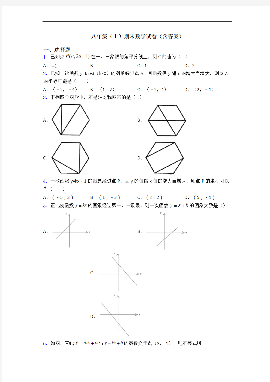 八年级(上)期末数学试卷(含答案)