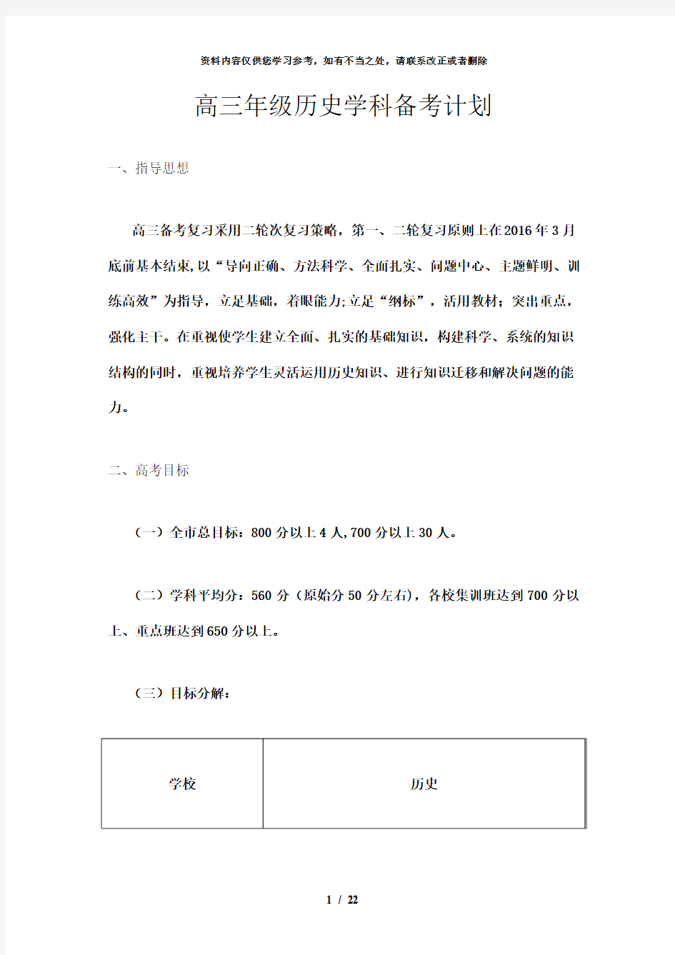 【精品】高三年级历史学科备考计划