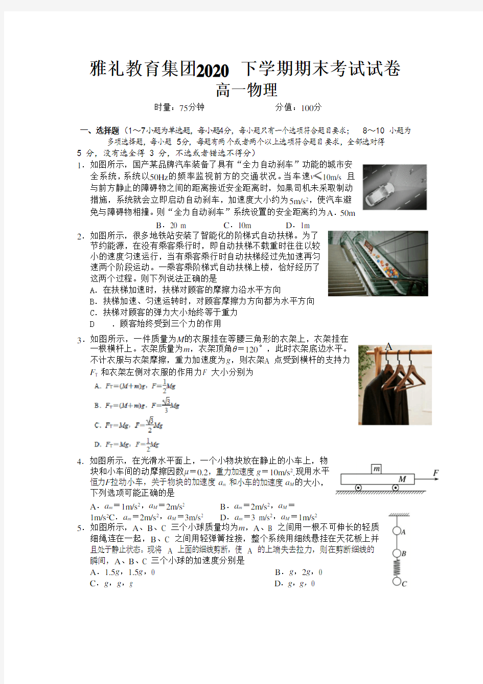湖南省长沙市雅礼中学2020-2021学年高一上学期期末考试物理试卷