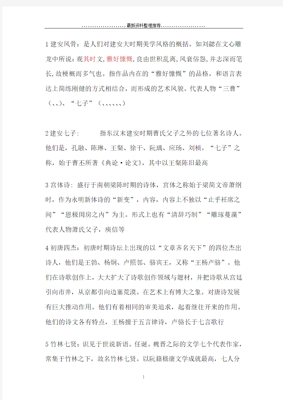 中国古代文学史2_期末复习重点