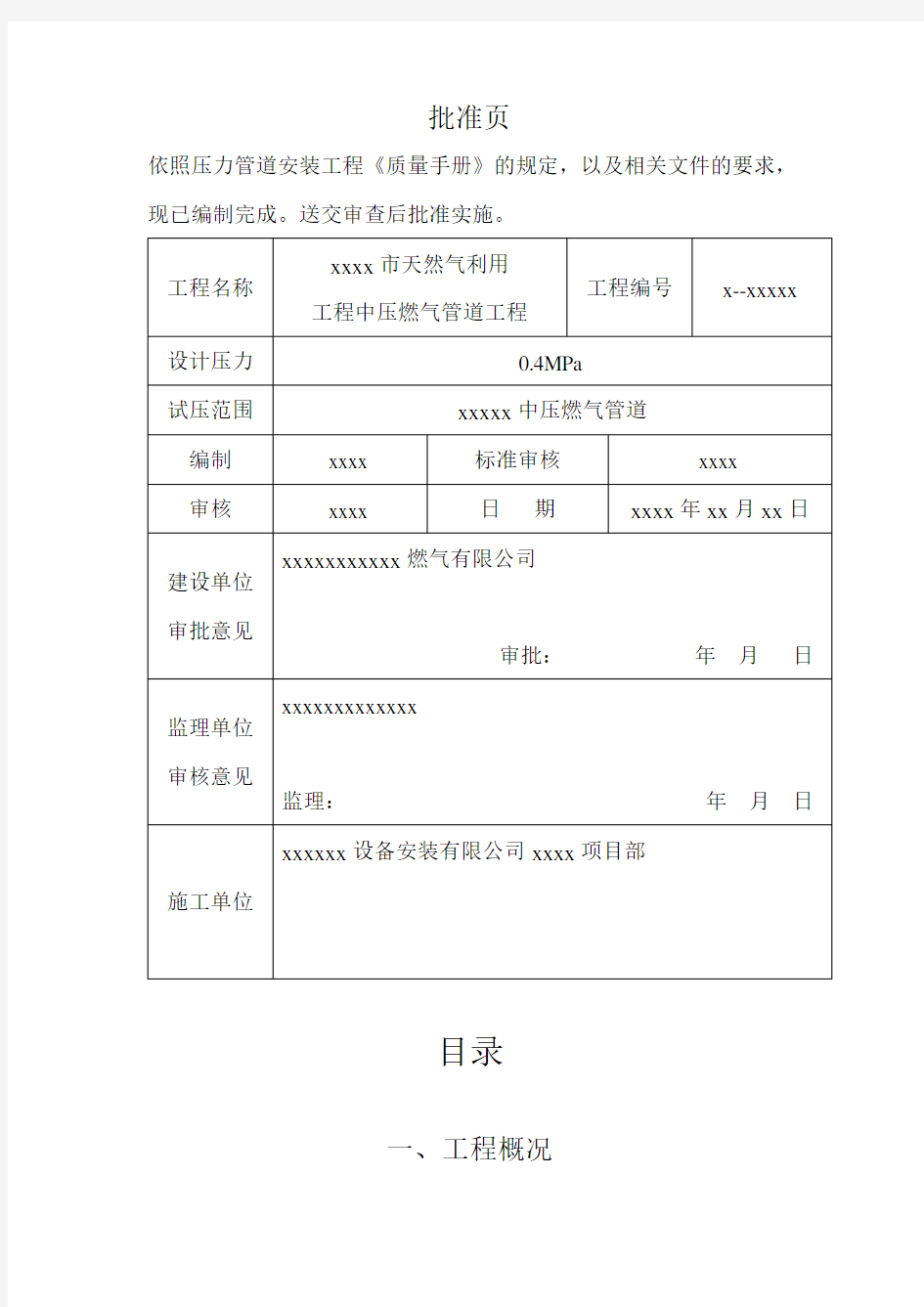 xxx天燃气试压方案1