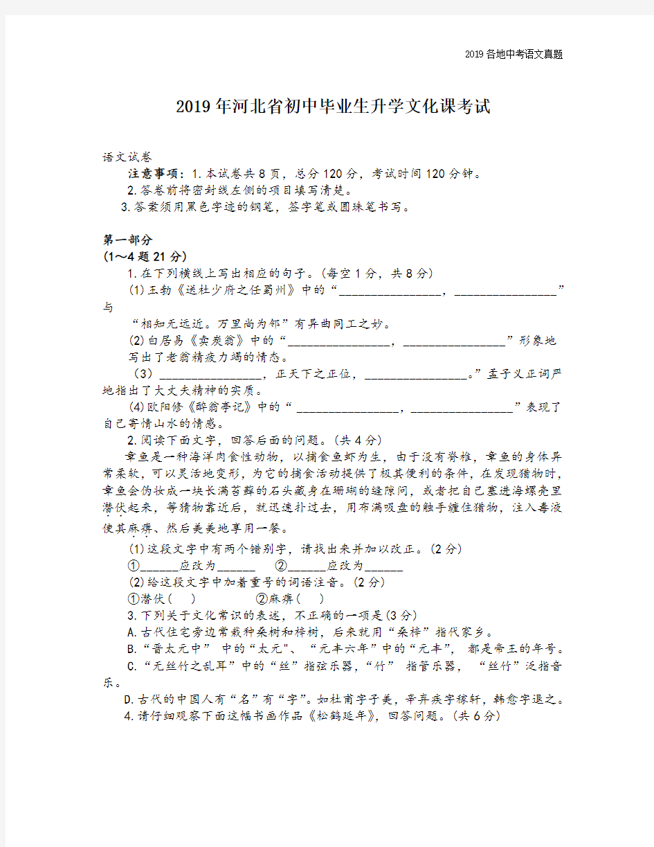 2019年中考语文河北省真题(含答案、解析)