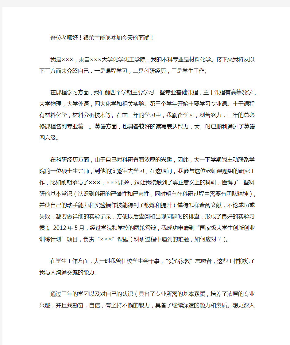 保研保送中英文自我介绍