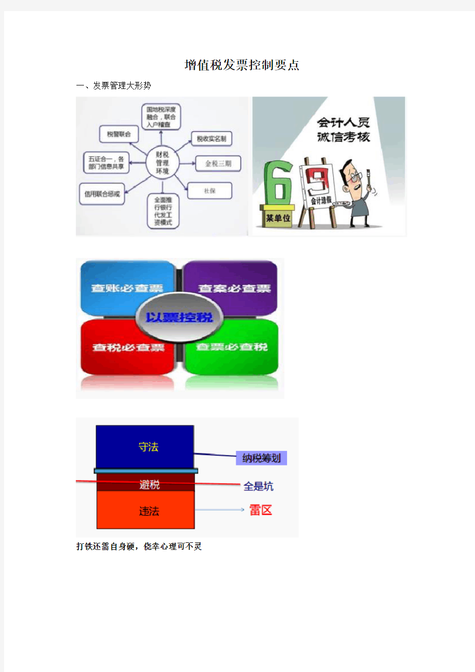 增值税发票控制要点