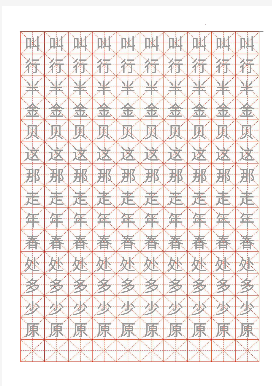 小学生练字用米字格字帖(A4纸)