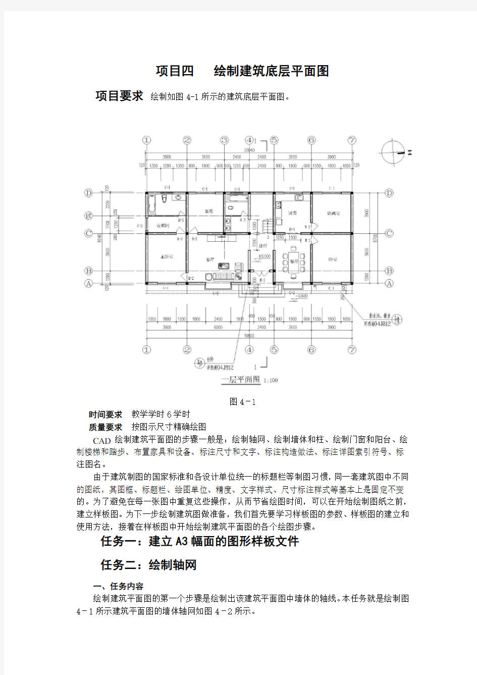 如何绘制建筑底层平面图