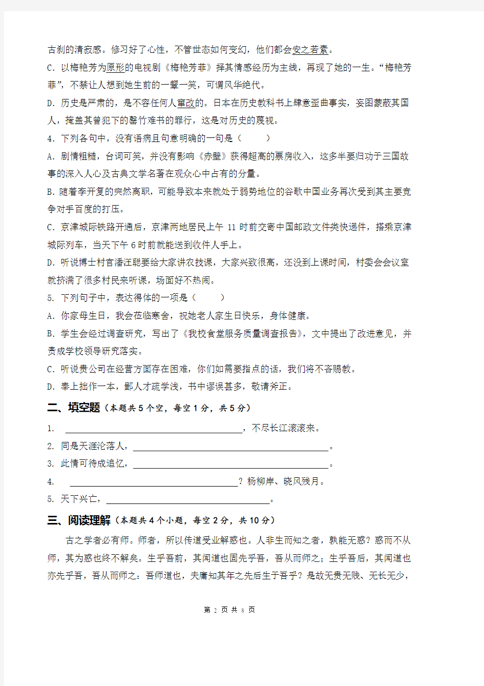 青岛港湾职业技术学院2013年单独招生考试试题册