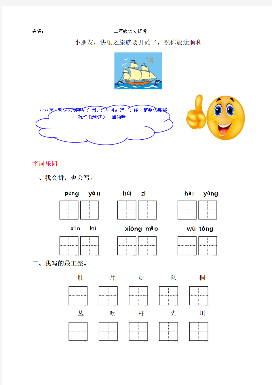 部编新版小学二年级上册语文试卷