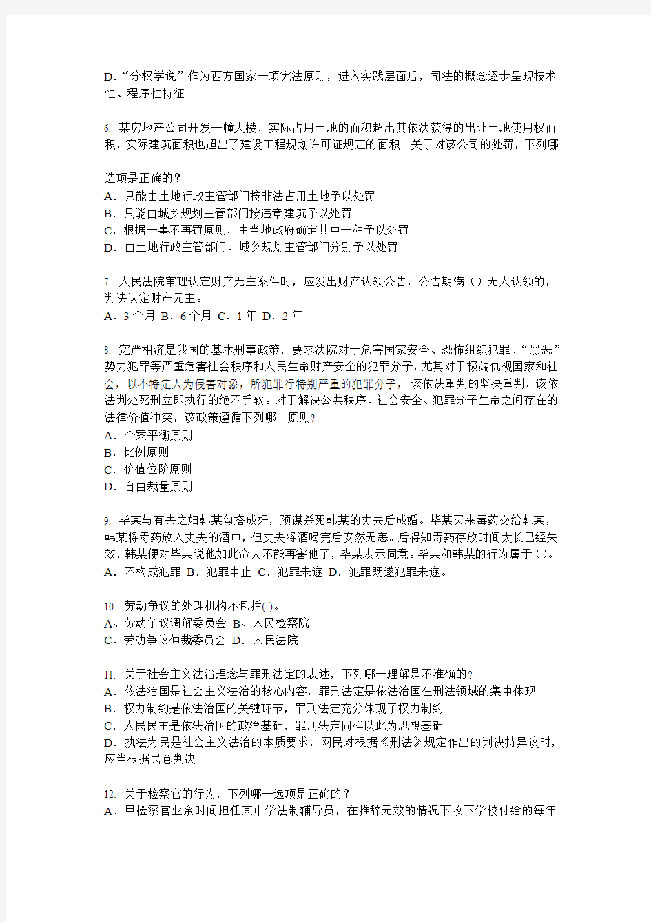 台湾省2015年企业法律顾问考试《综合法律》模拟试题