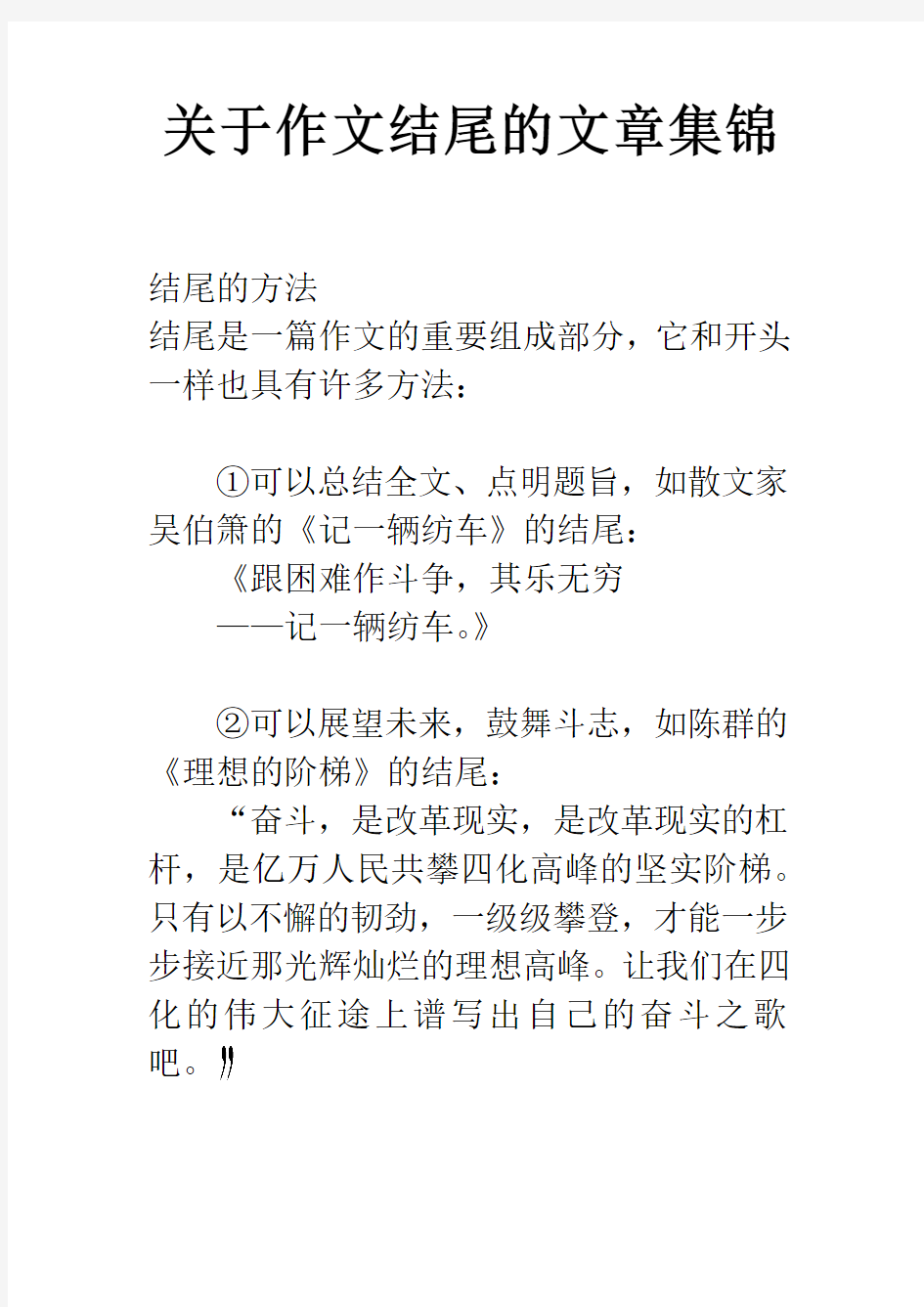 关于作文结尾的文章集锦