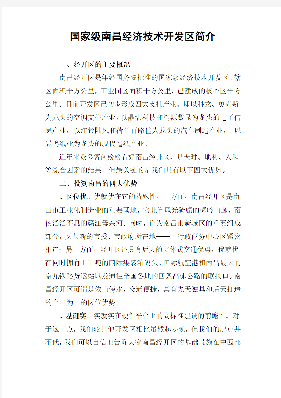 南昌经济技术开发区简介11