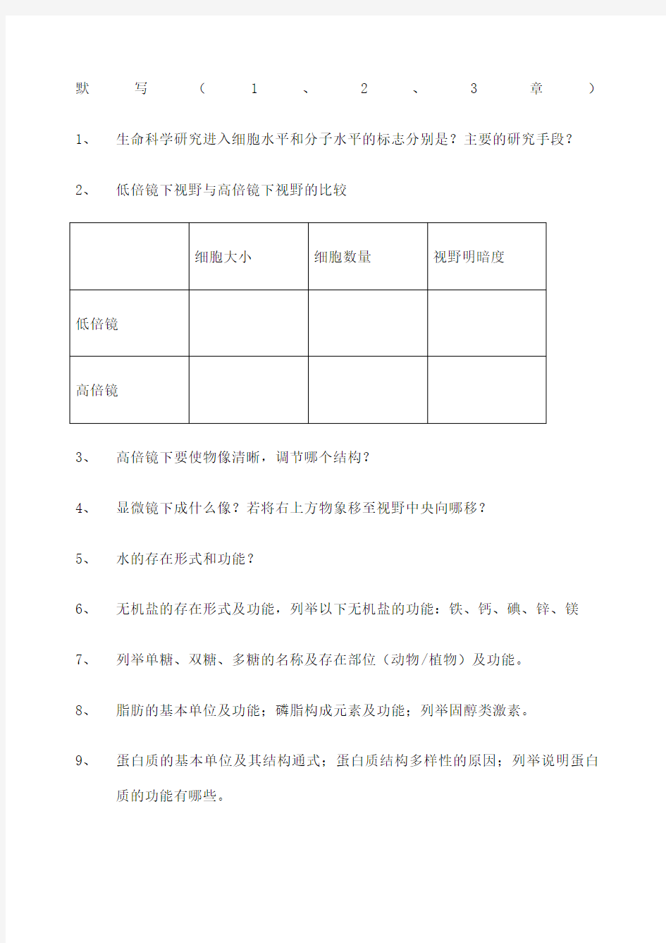 上海生物高中等级考知识点章