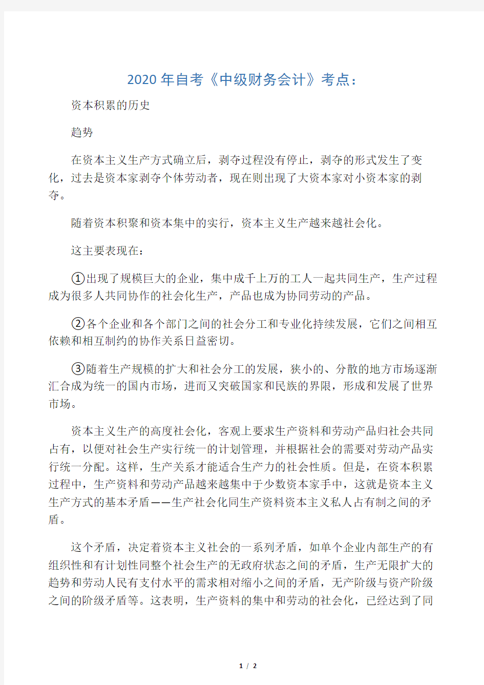 2020年自考《中级财务会计》考点：