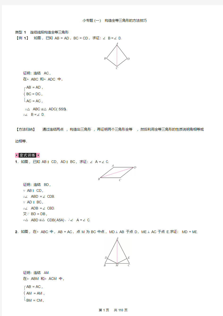 浙教版八年级数学上册习题：小专题及期末复习