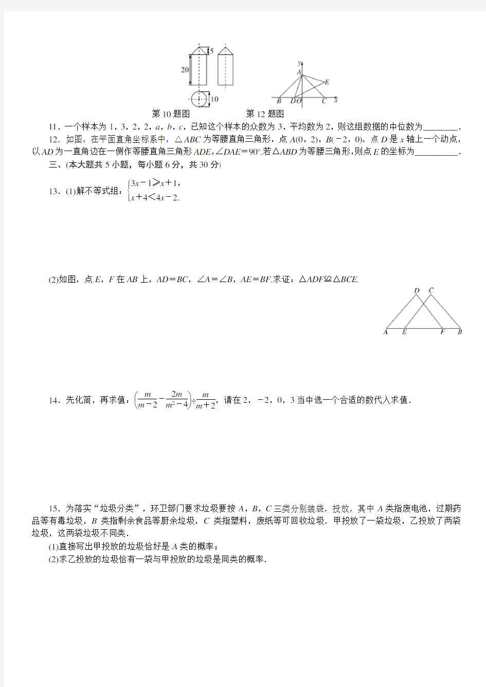 江西省2018年中考数学模拟试卷(Word版,1)(Word版,附答案)