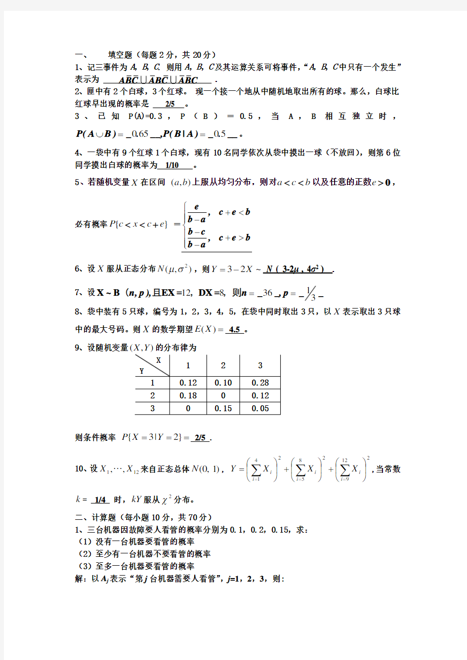 概率统计试题及答案(本科完整版)