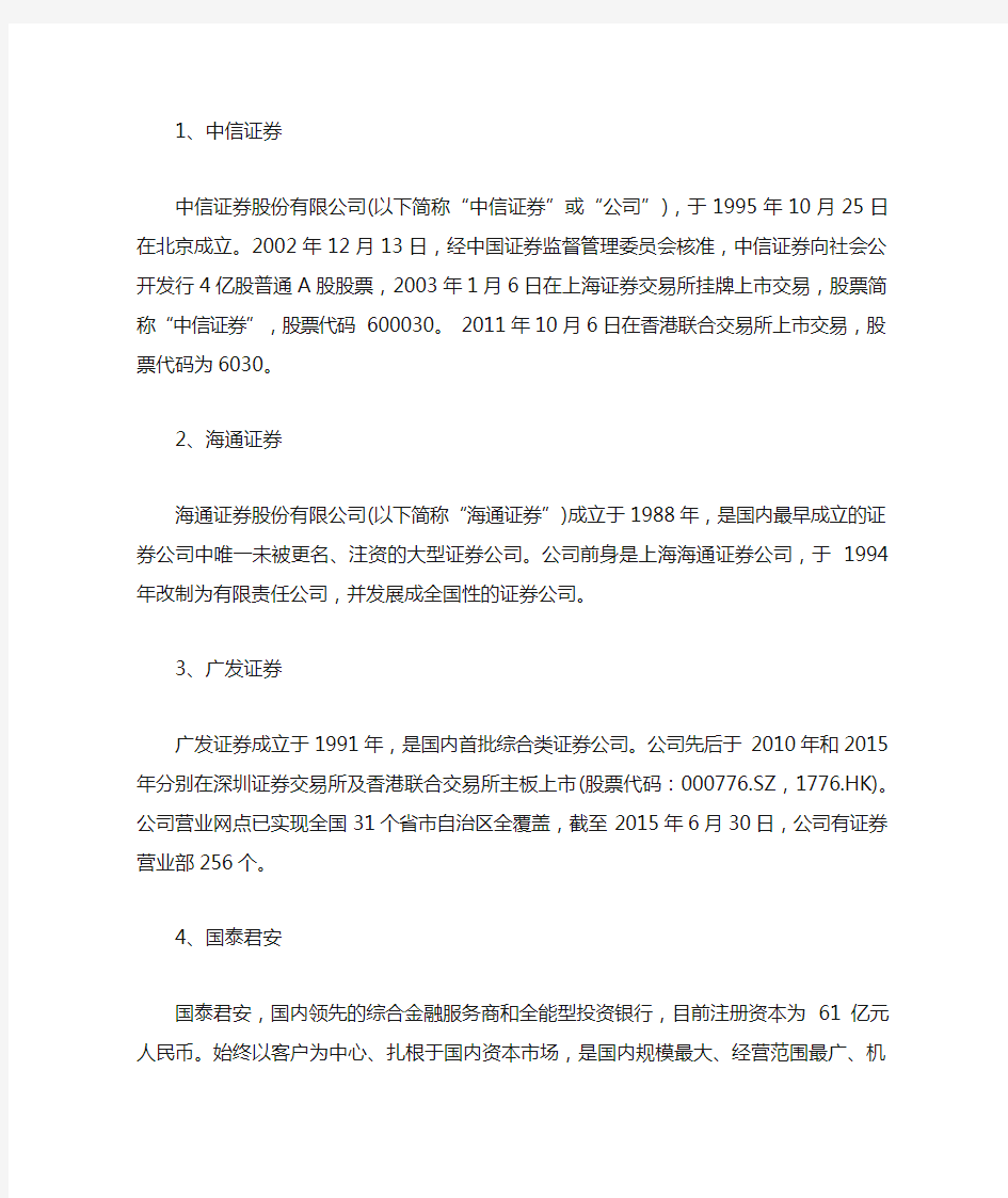 中国十大证券公司排名