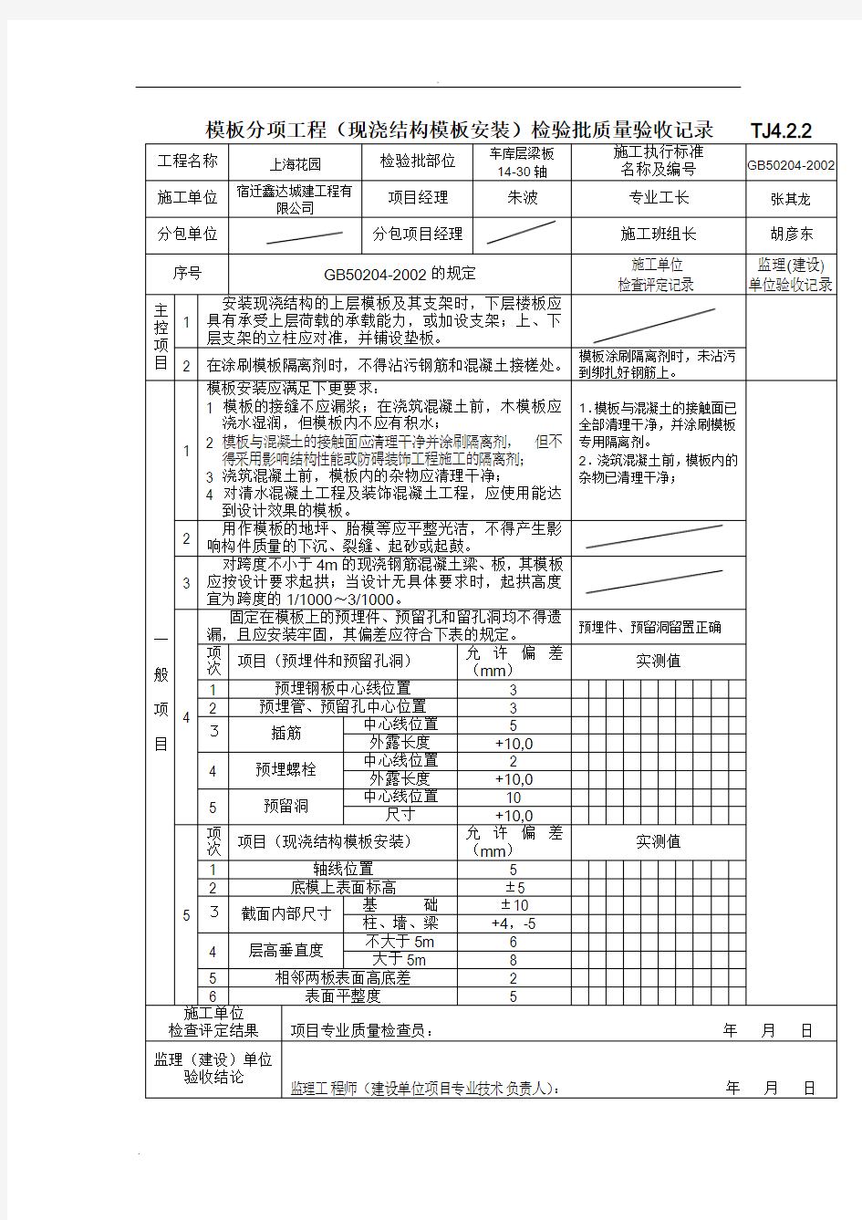 (完整版)工序报验单范本