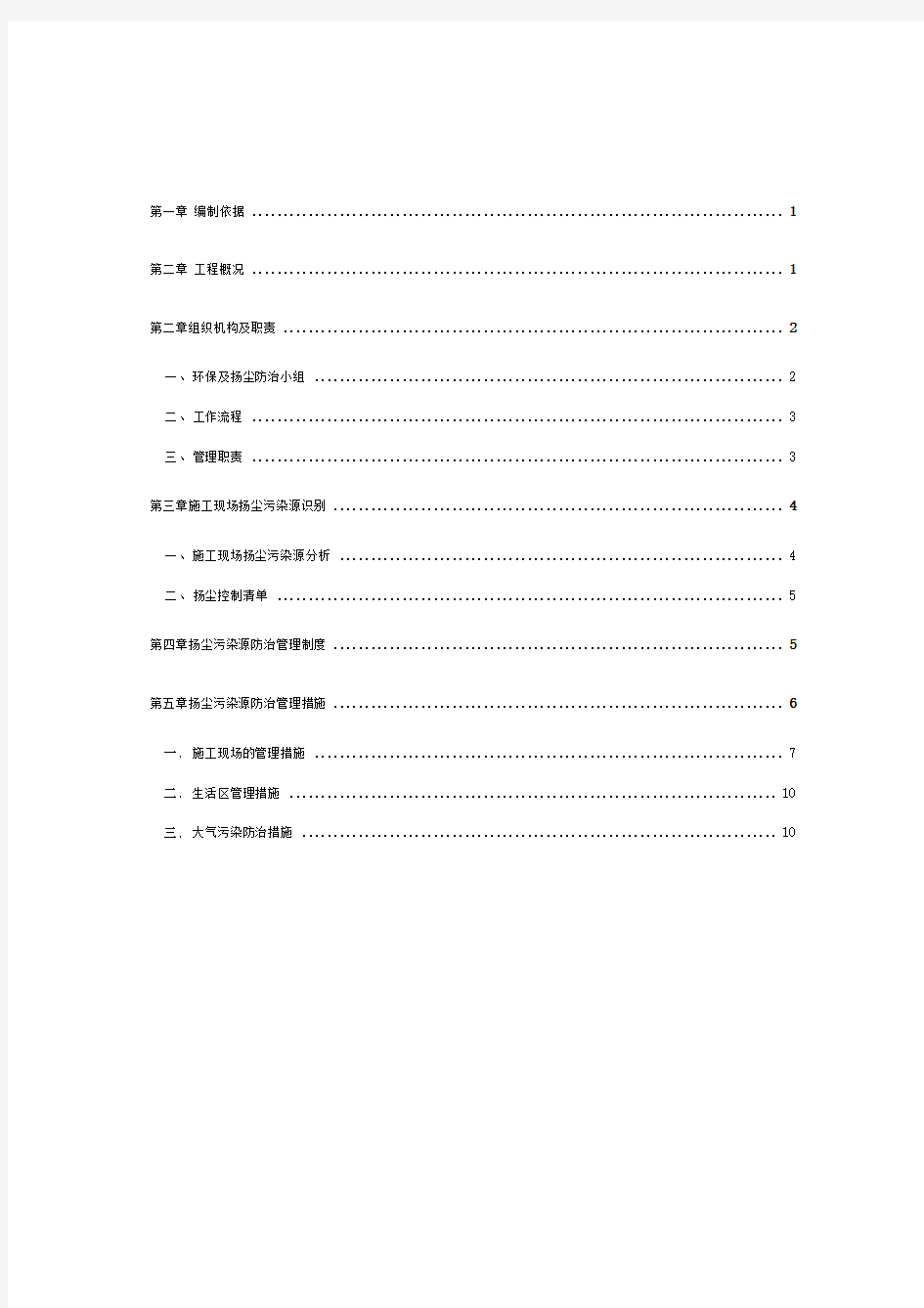 最新施工扬尘污染防治专项方案