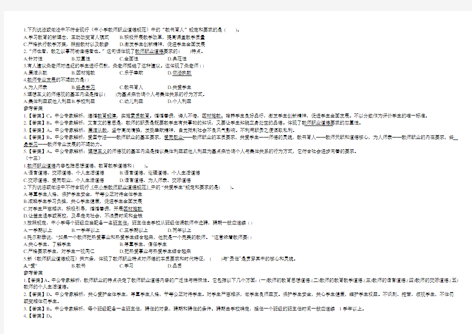 教师职业道德修养题目