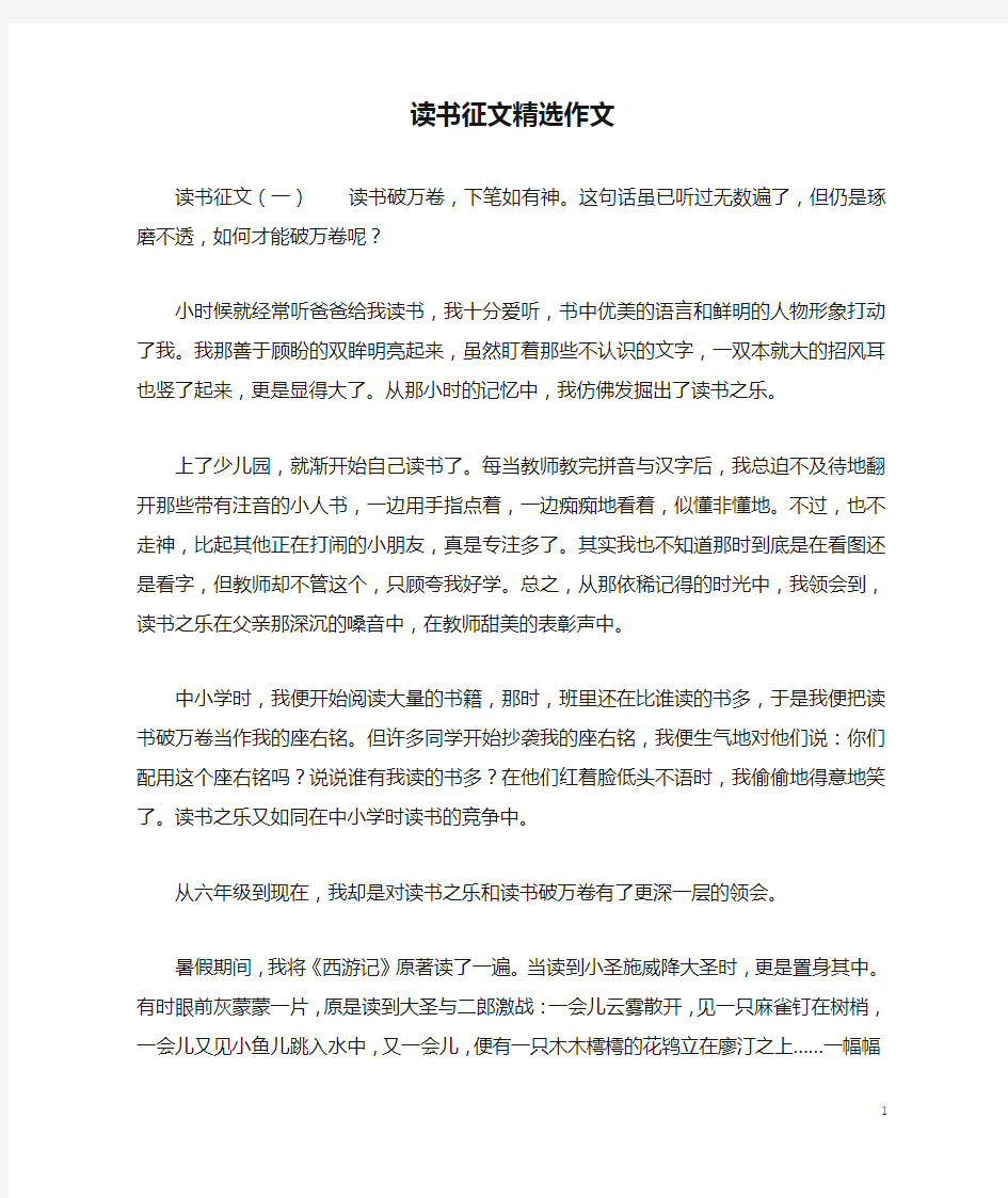 读书征文精选作文