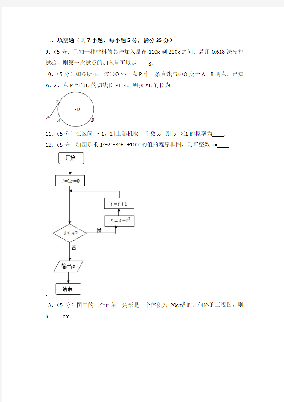 2010年湖南省高考数学试卷(理科)及答案