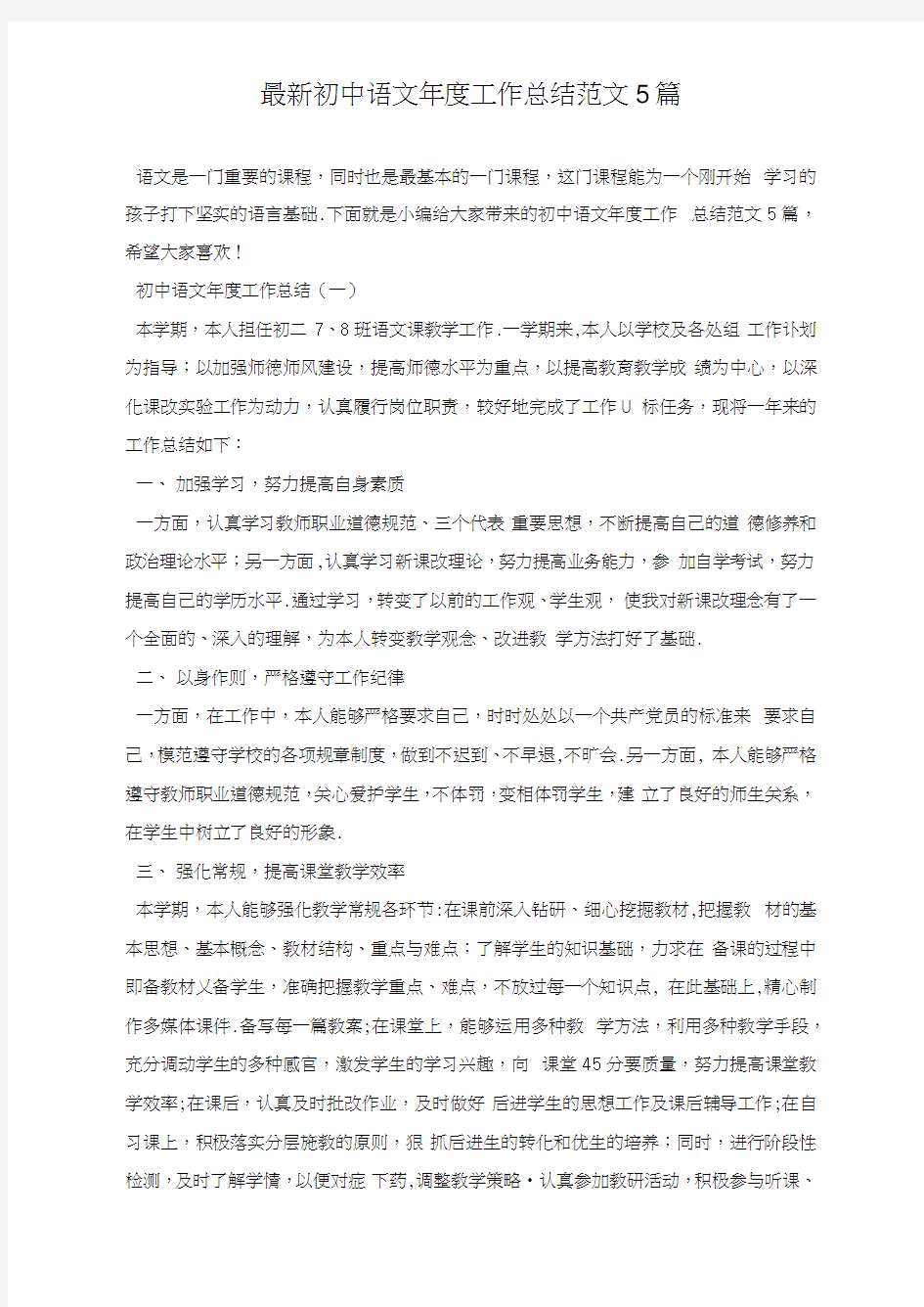 最新初中语文年度工作总结范文5篇