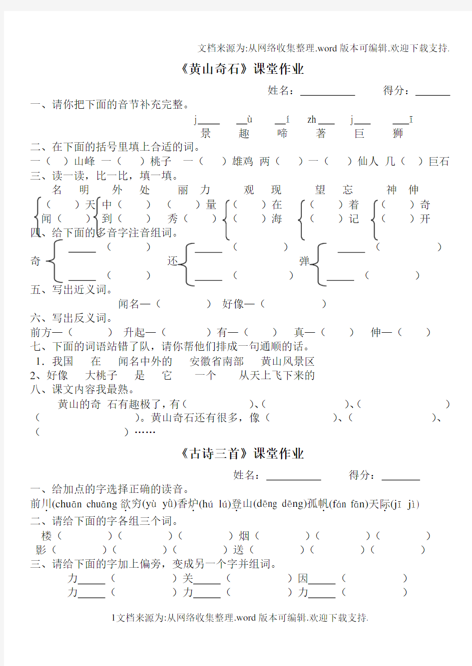 教科版二年级语文作业下全册