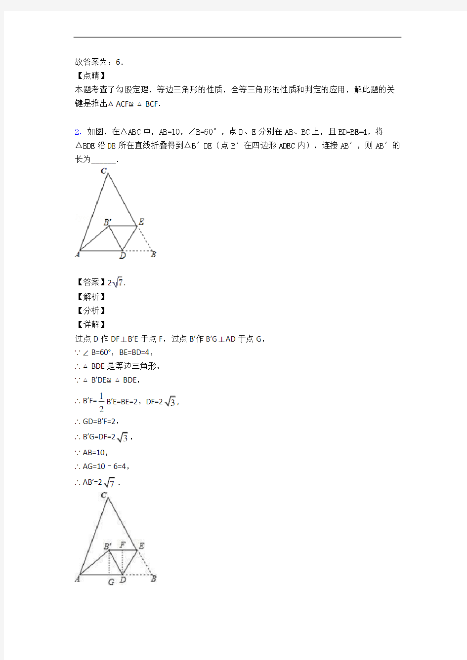八年级上册数学 全等三角形易错题(Word版 含答案)