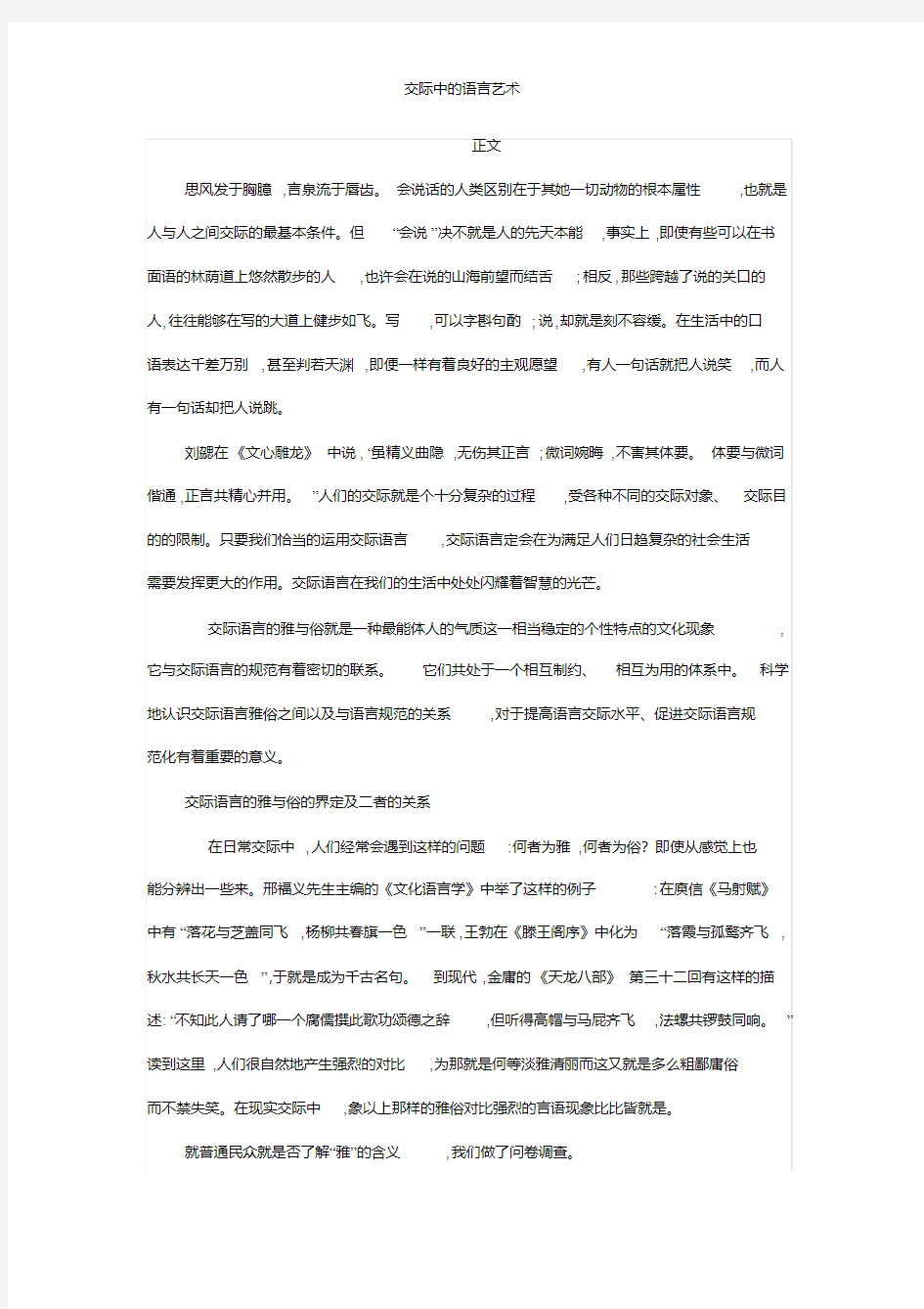 交际中的语言艺术