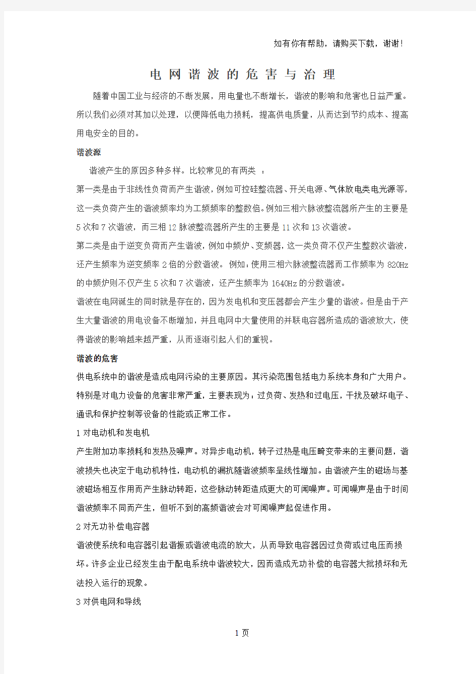 电网谐波的处理