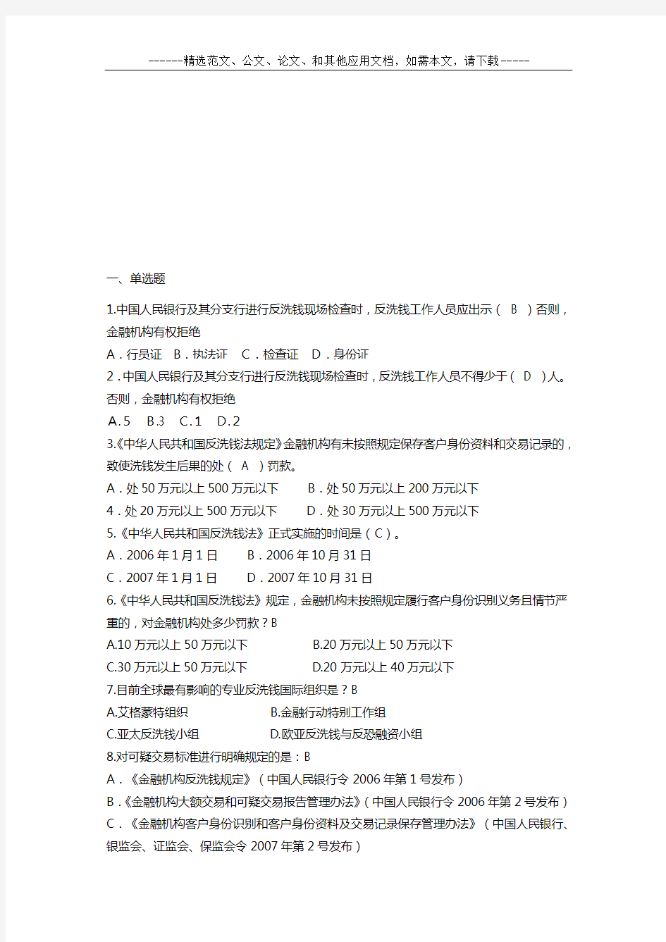 2019年反洗钱知识竞赛题库及答案