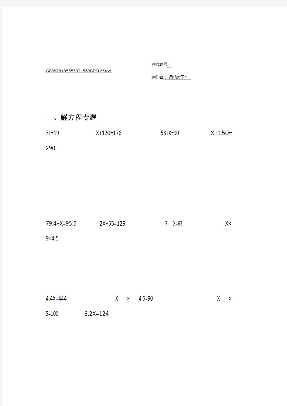 小学五年级解方程计算题练习题