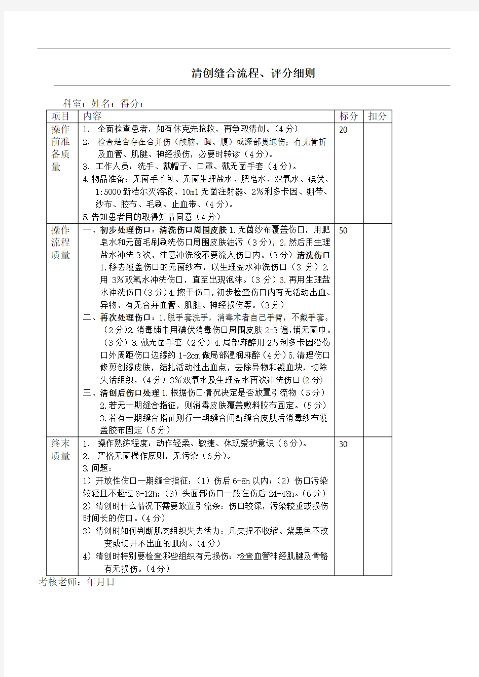 清创缝合规程、评分要求