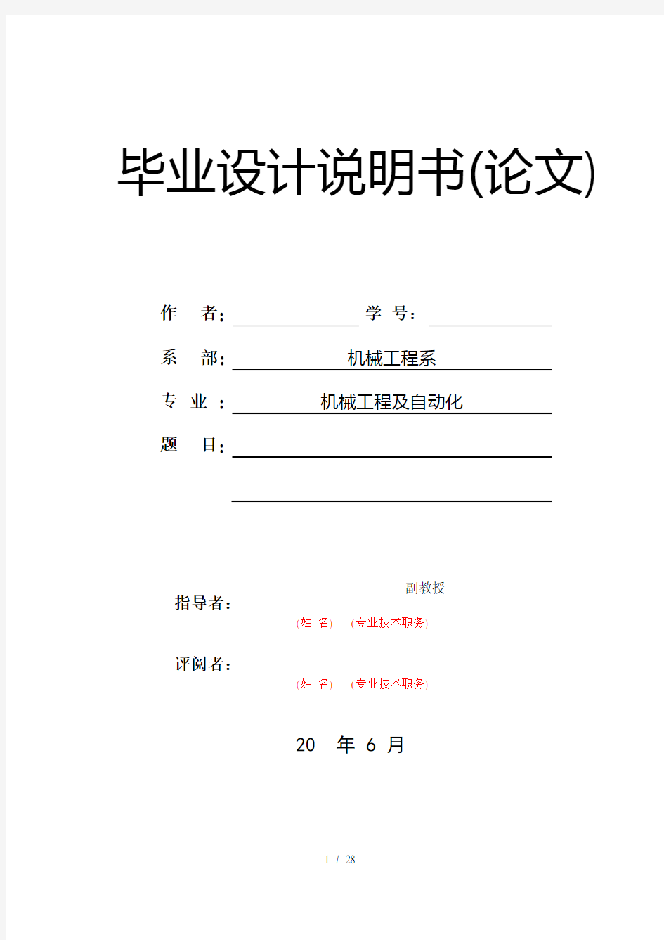 车床手柄座加工工艺及关键工序及工装设计说明书