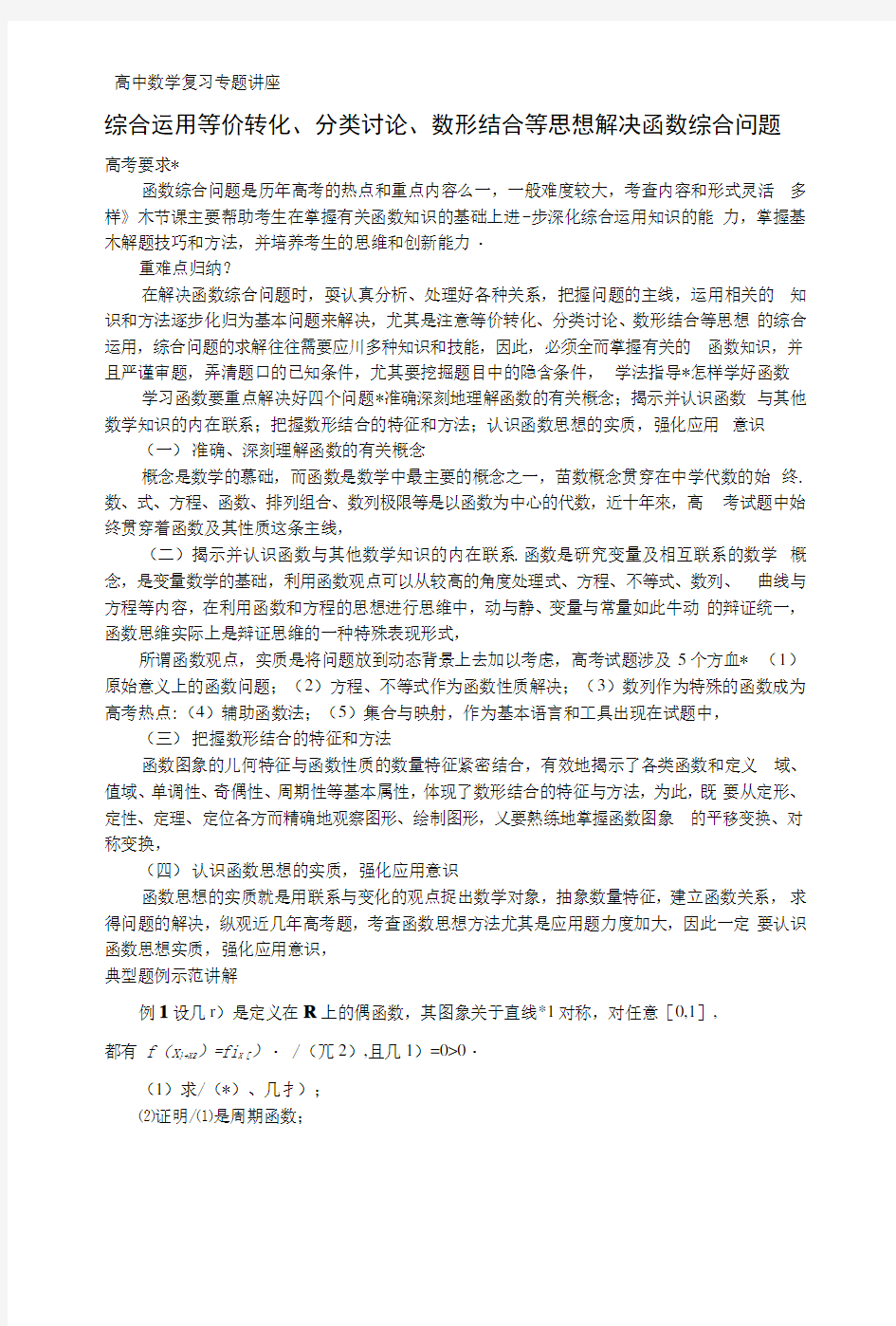 高中数学复习专题讲座---综合运用.docx