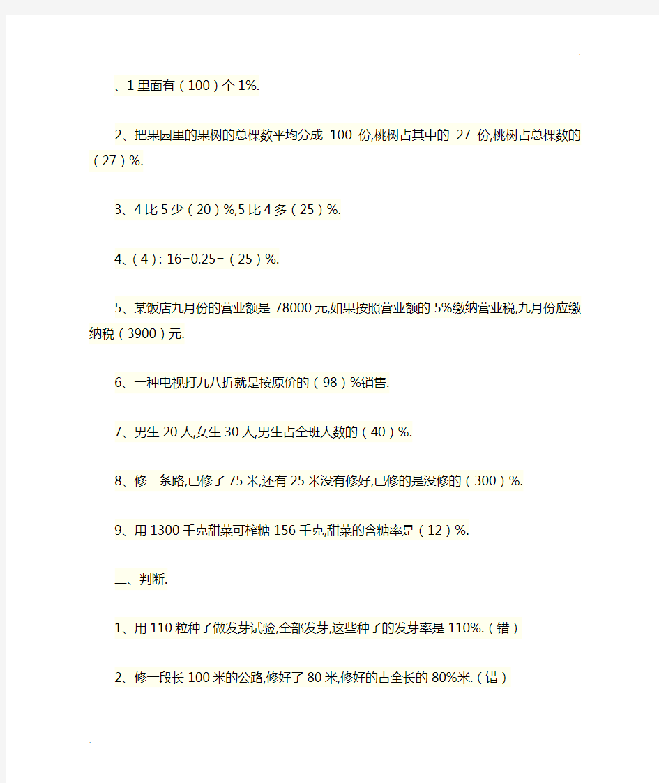 百分数应用题本练习题含答案