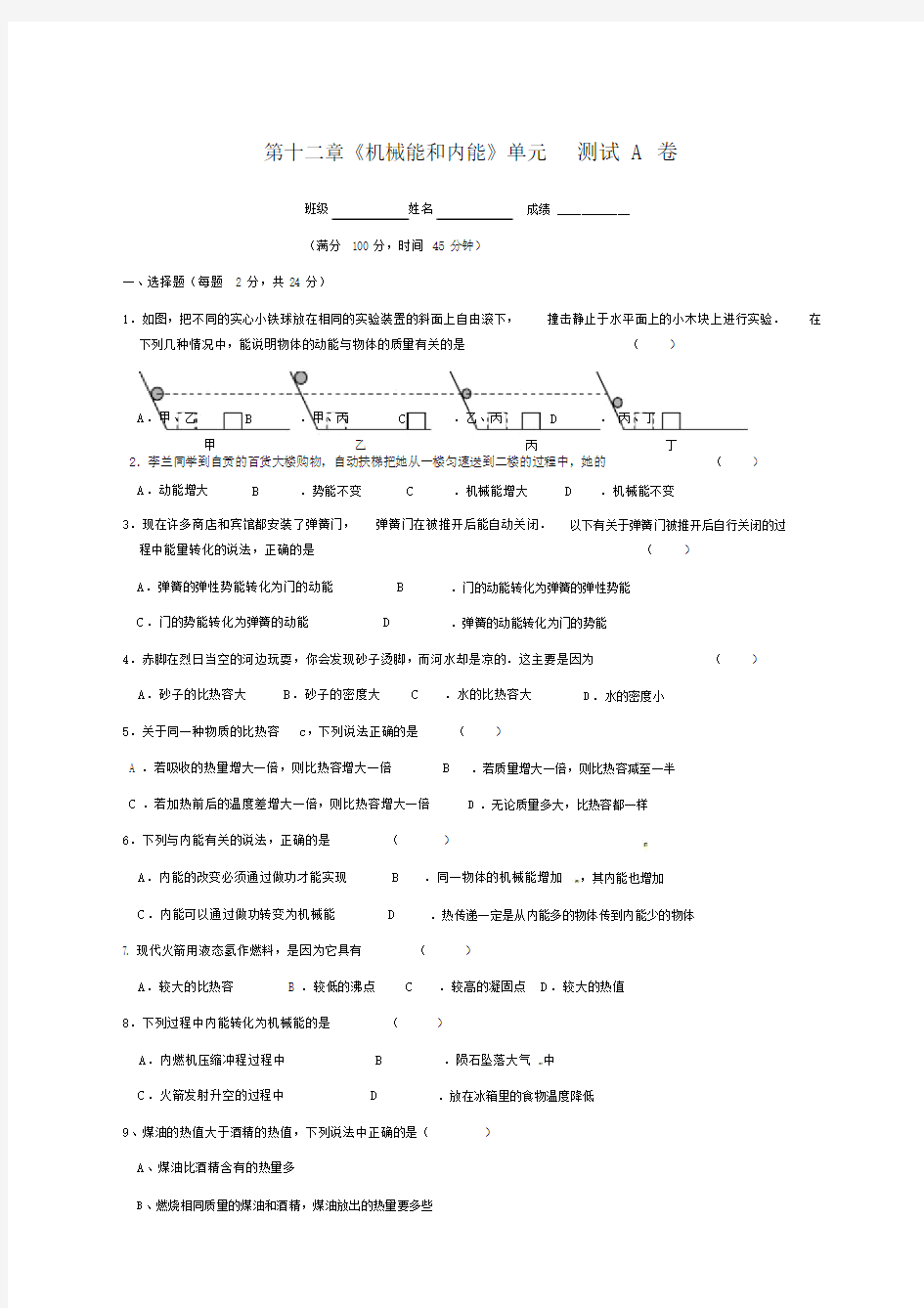 机械能和内能单元测试题.docx