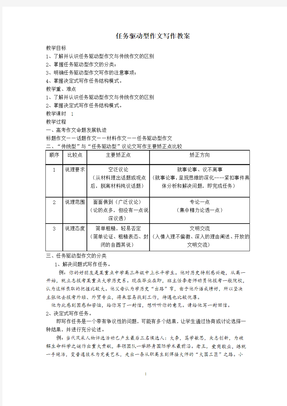 任务驱动型作文写作教案