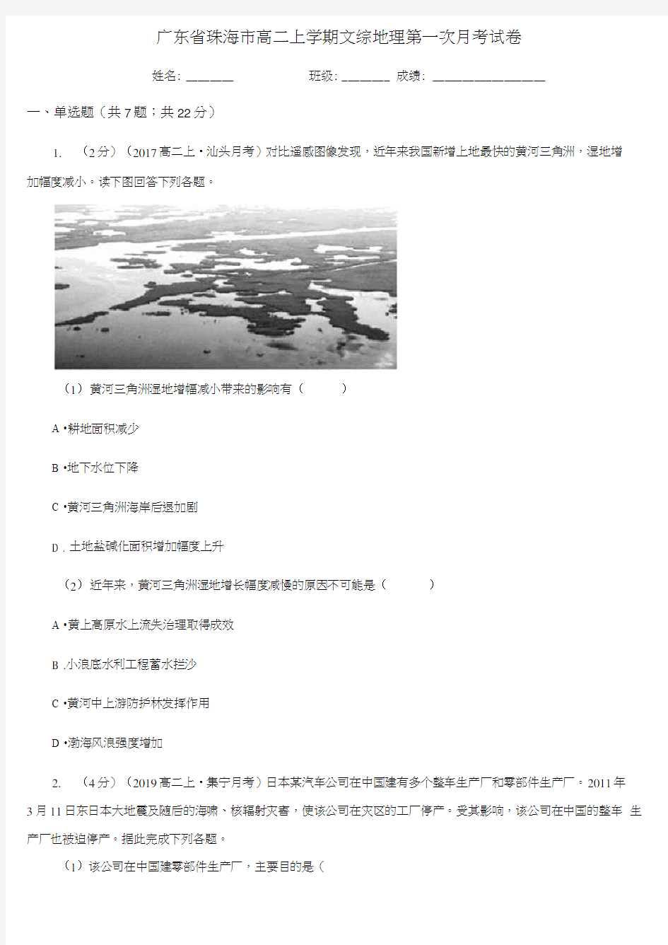 广东省珠海市高二上学期文综地理第一次月考试卷