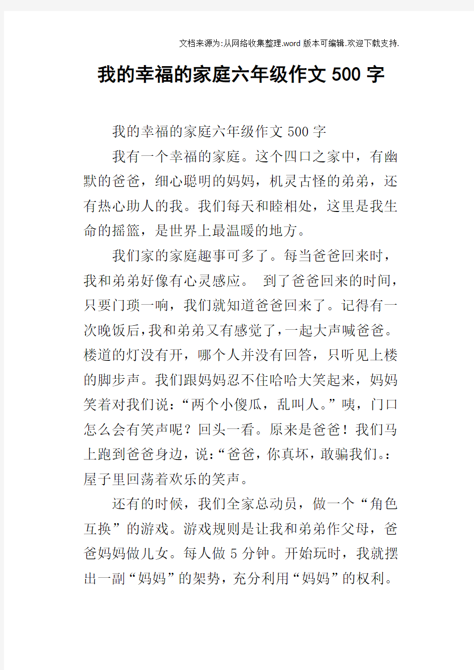 我的幸福的家庭六年级作文500字