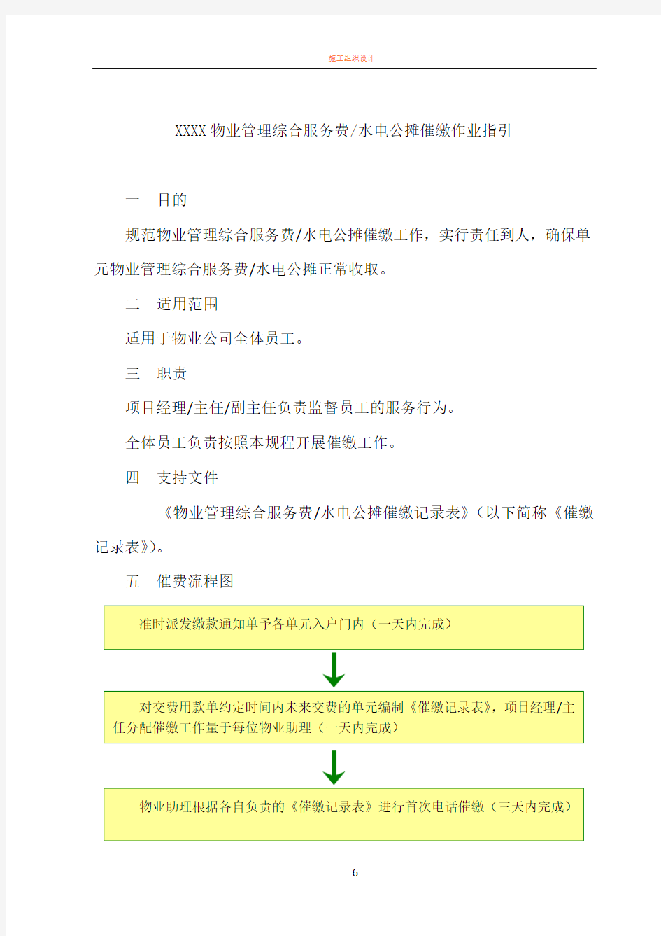 催缴物业费方案