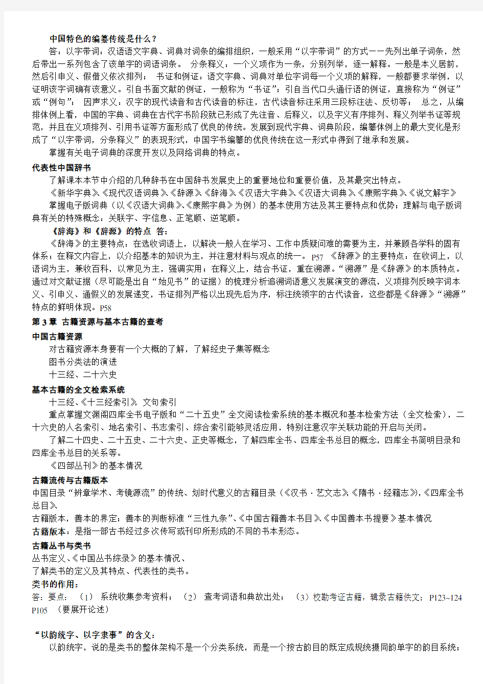 网络信息资源检索与利用复习资料