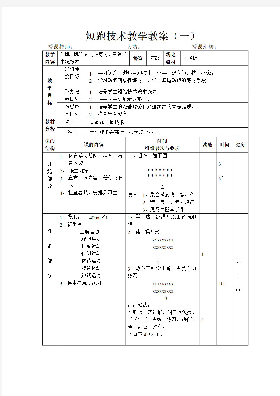 短跑技术教学教案