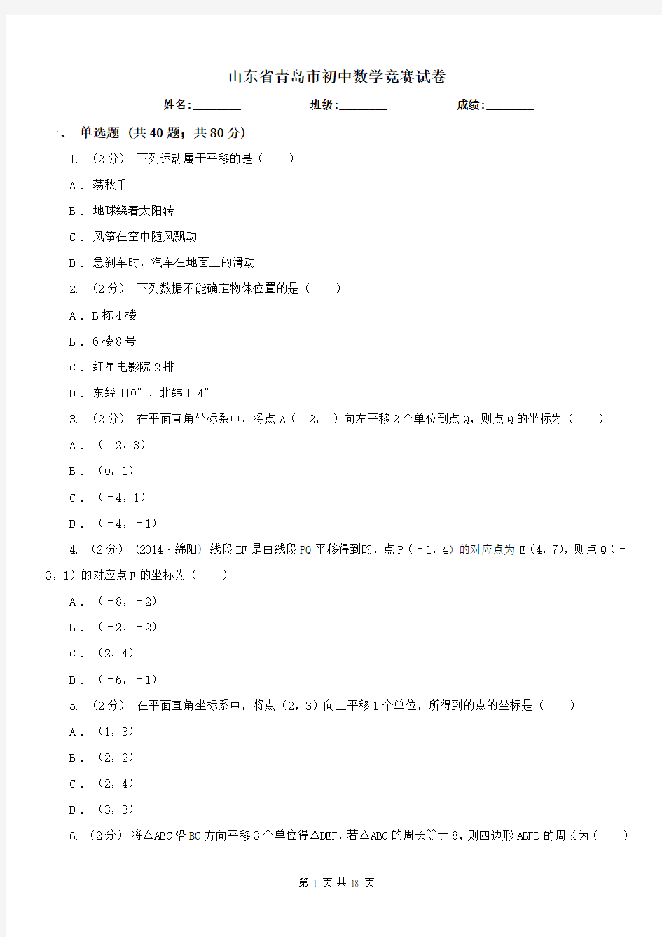 山东省青岛市初中数学竞赛试卷