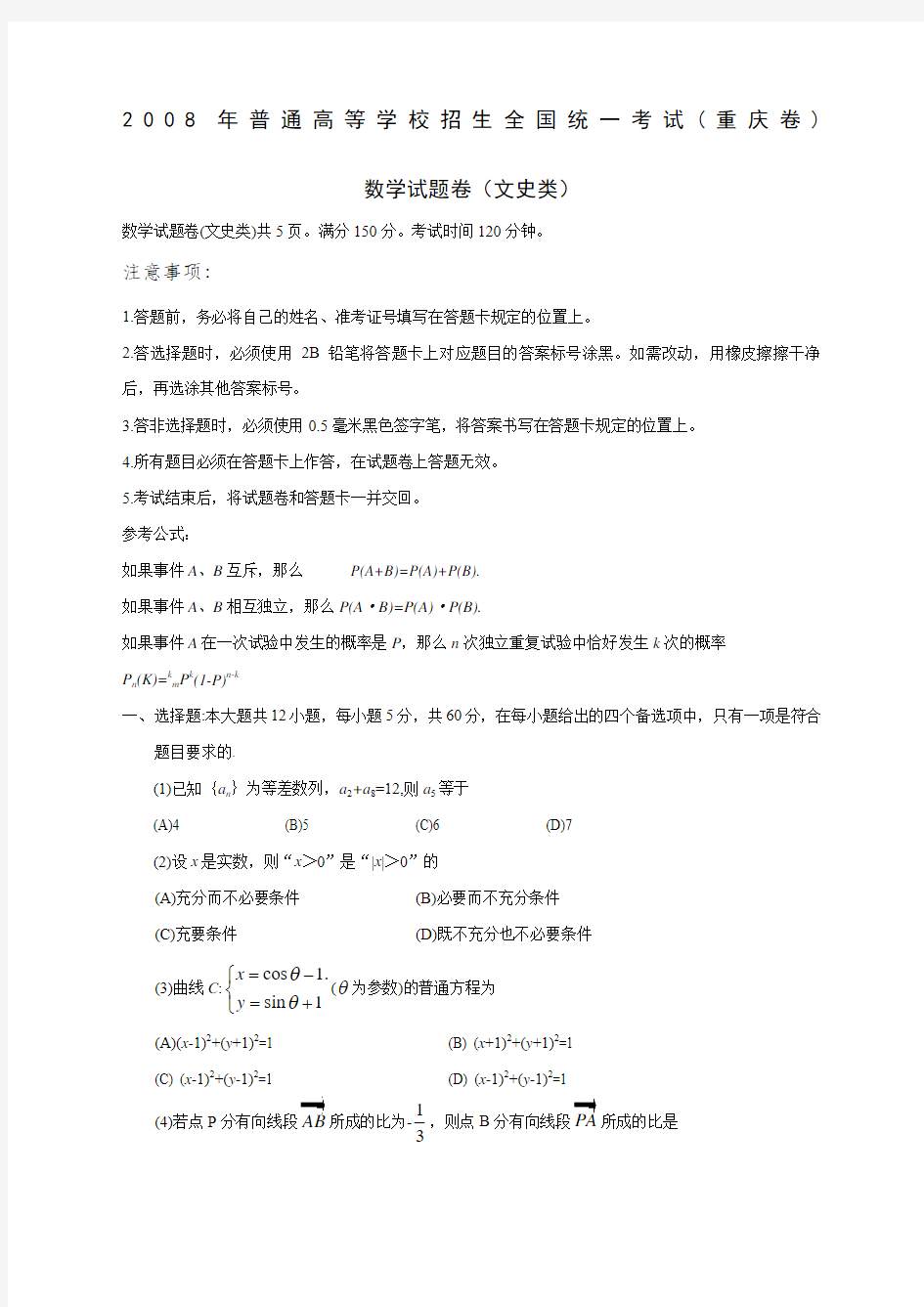 高考重庆数学文科试卷含答案全版