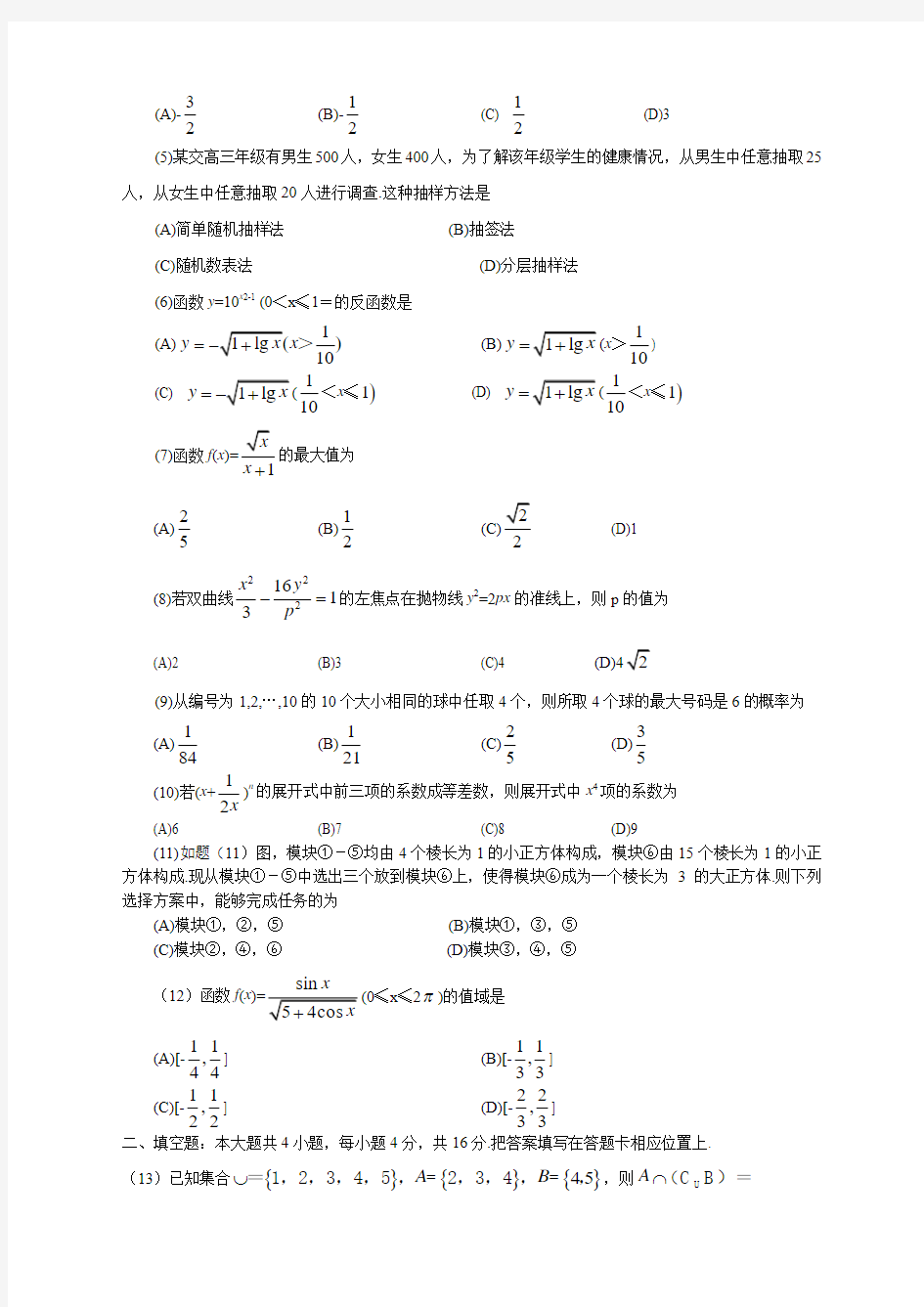 高考重庆数学文科试卷含答案全版